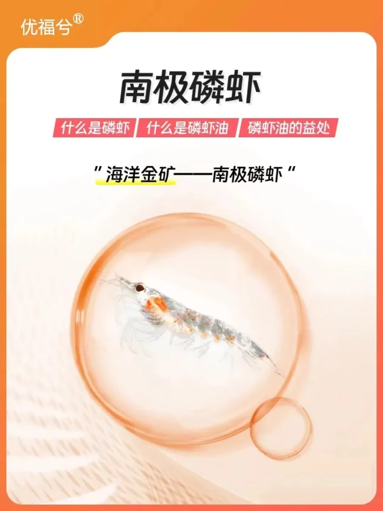优福兮南极磷虾油