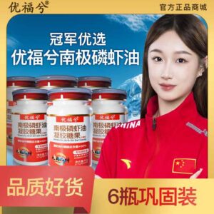 优福兮南极磷虾油新包装-6瓶