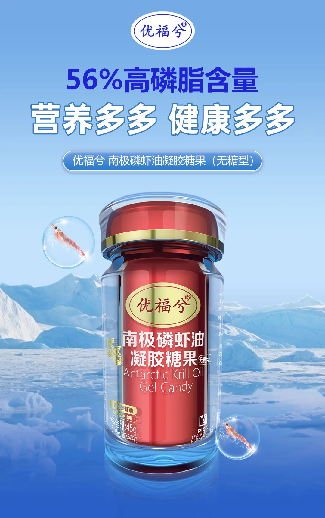 优福兮-南极磷虾油-详情图01