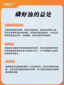 磷虾油的作用