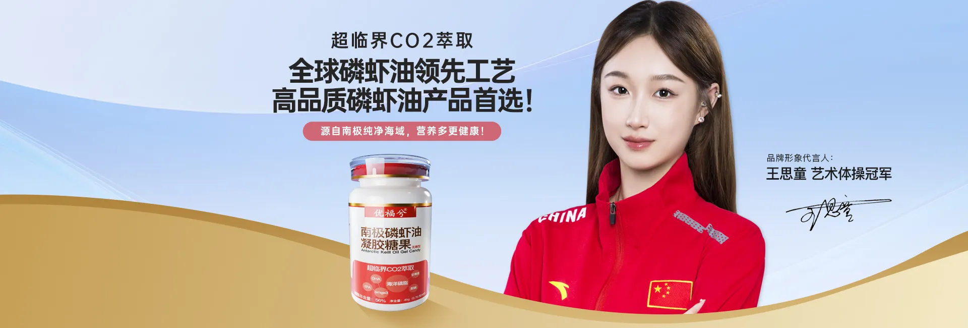 南极磷虾油产品宣传图